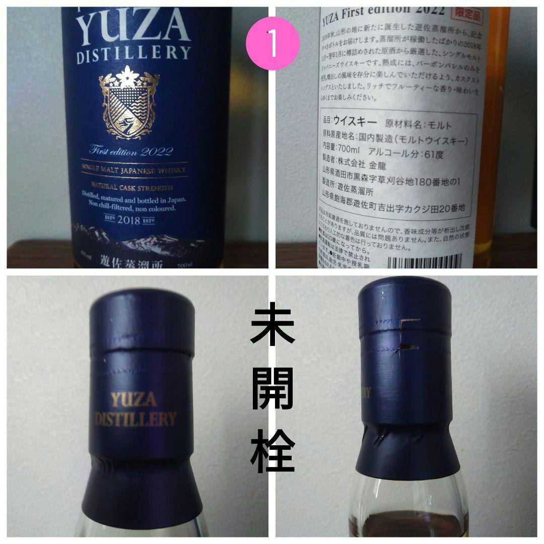 【限定】遊佐 THE YUZA シングルモルト　2022＆2023　2本セット