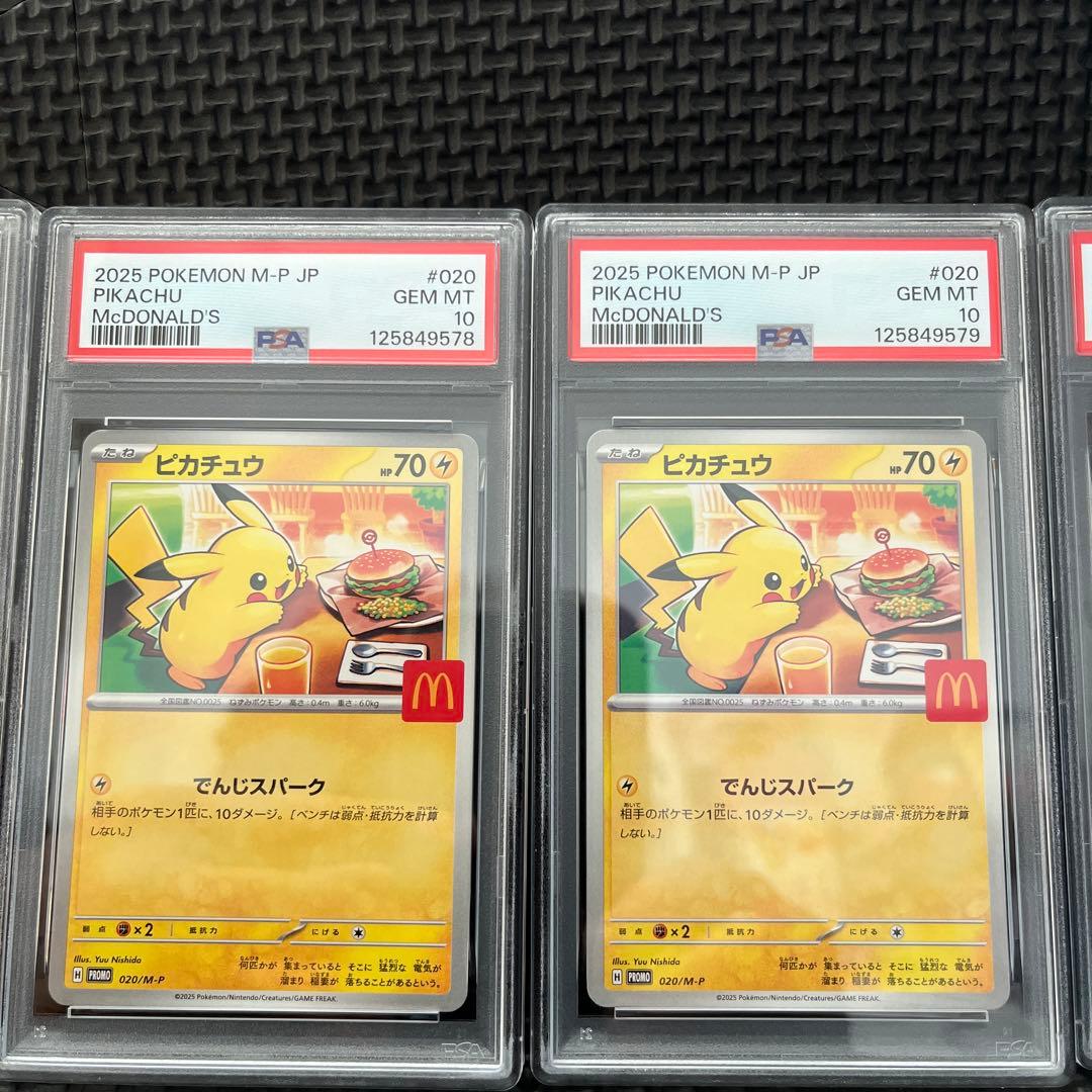 【PSA10】5連番マックピカチュウ