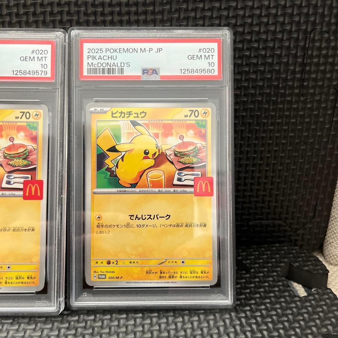 【PSA10】5連番マックピカチュウ