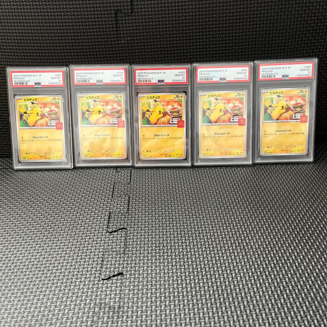 【PSA10】5連番マックピカチュウ