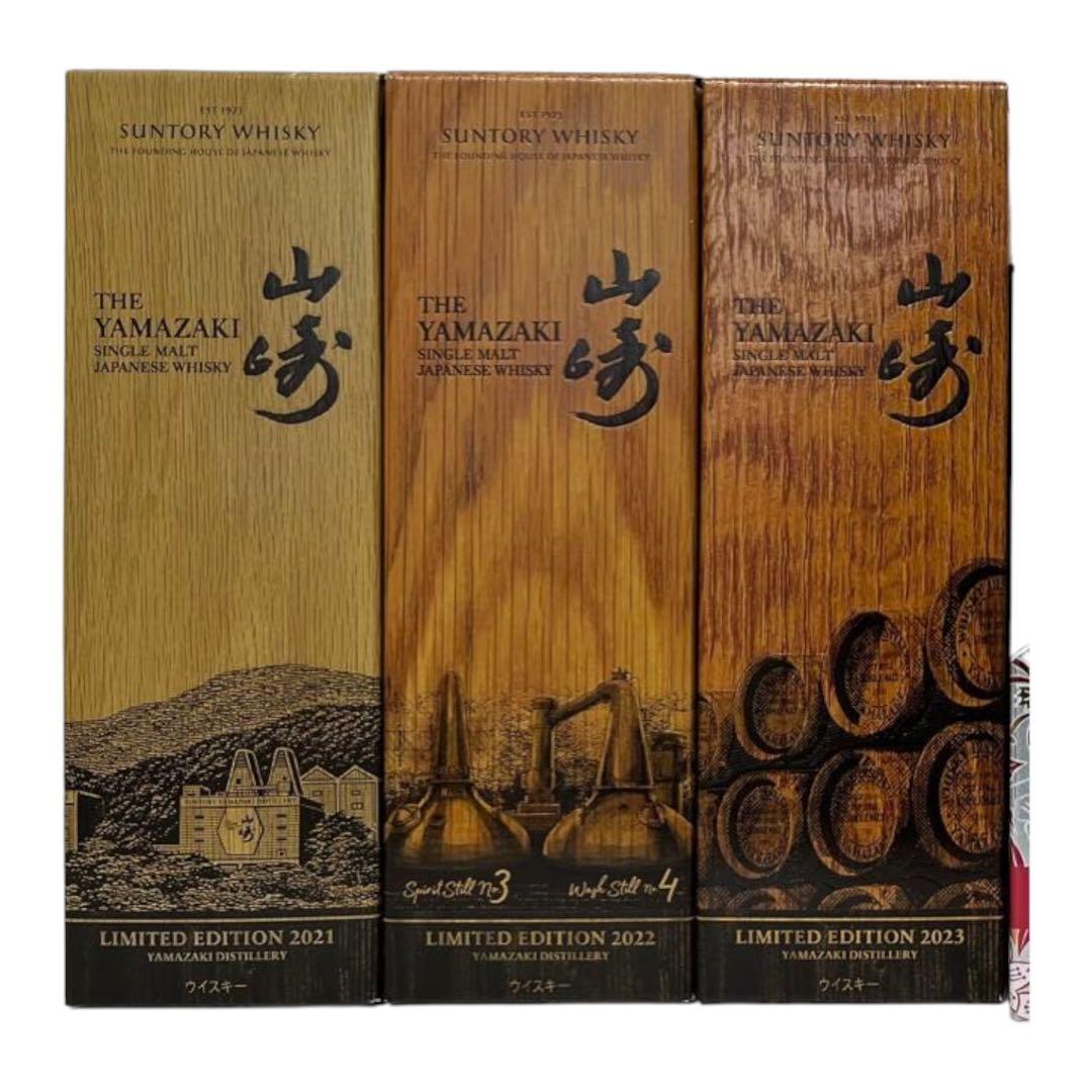 山崎リミテッドエディション2021.2022.2023セット