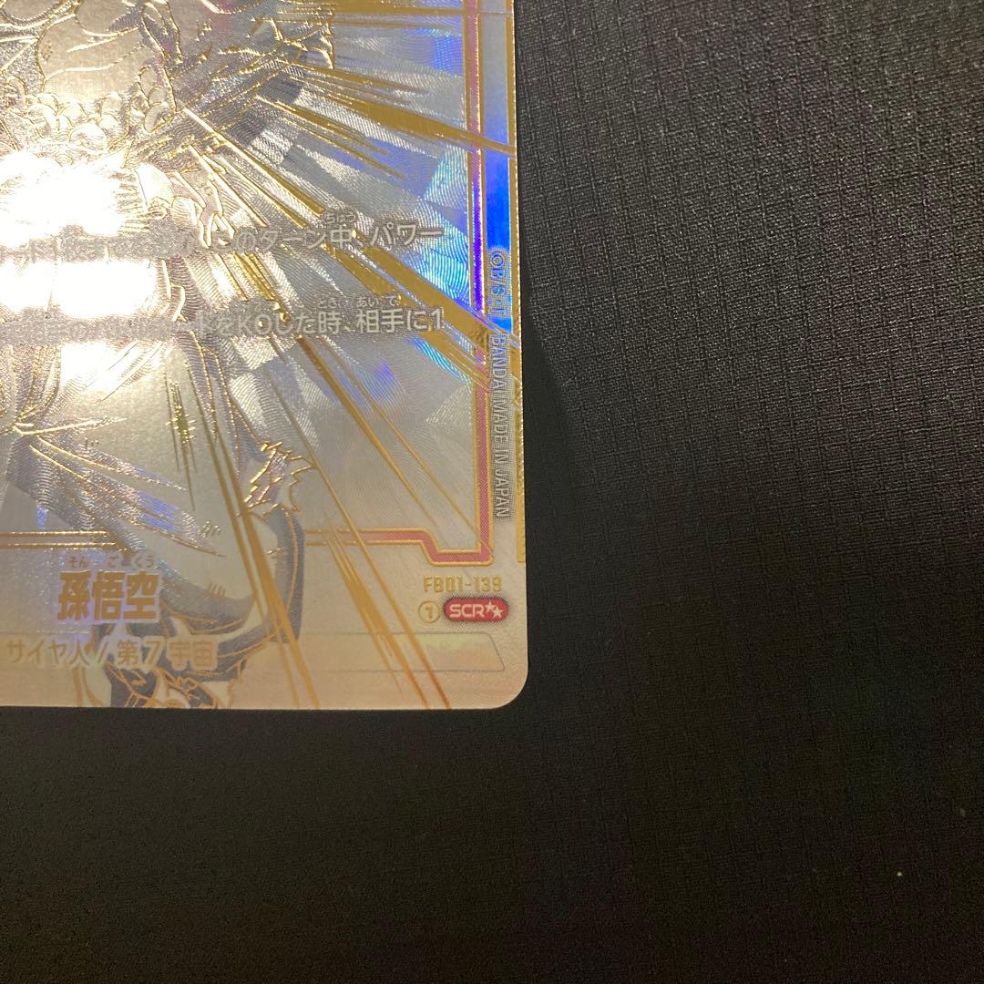 ドラゴンボールフュージョンワールド孫悟空SCR-SPシークレットパラレル