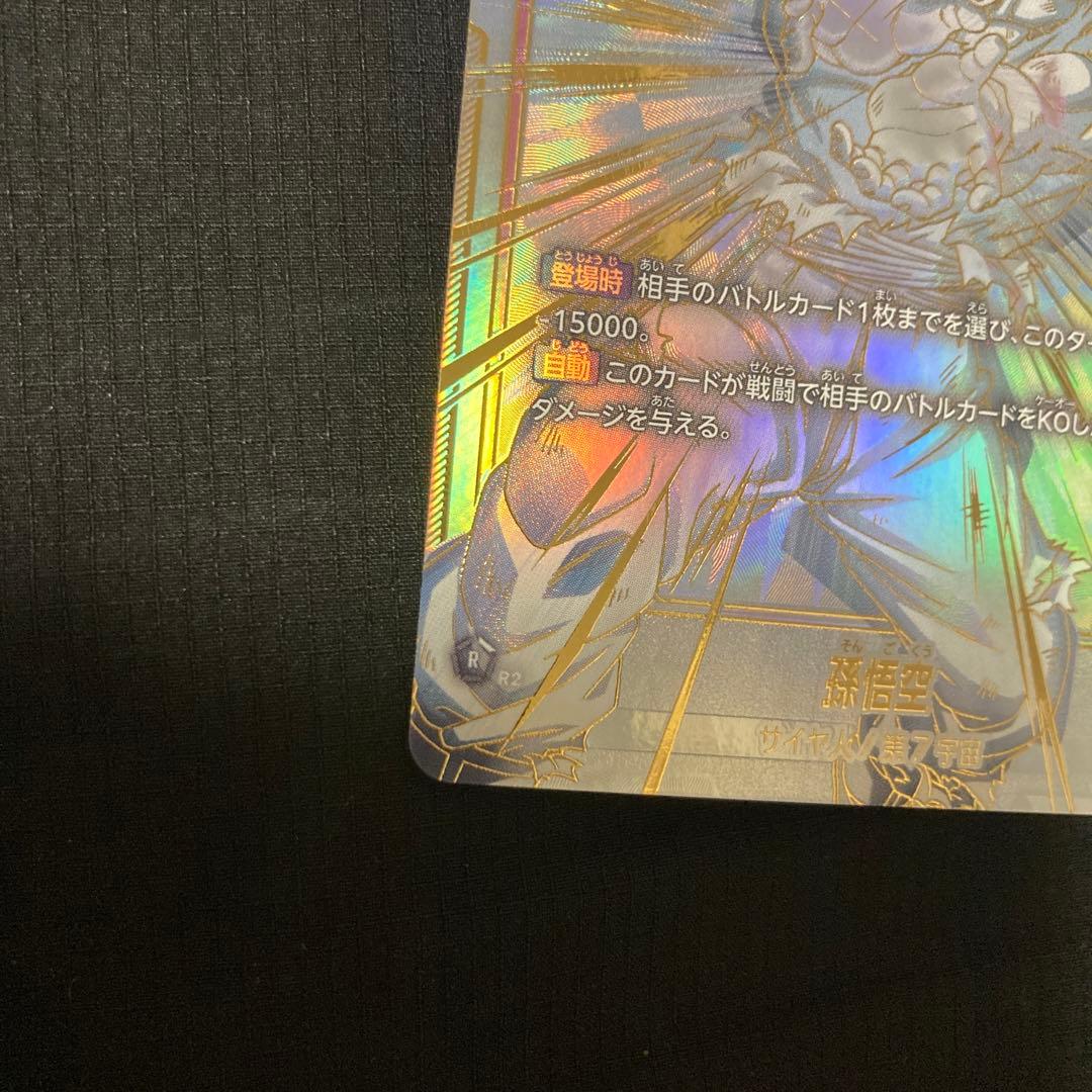 ドラゴンボールフュージョンワールド孫悟空SCR-SPシークレットパラレル