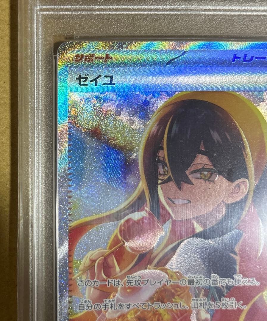 2024 ポケモンカード #130 ゼイユ SAR (PSA10)