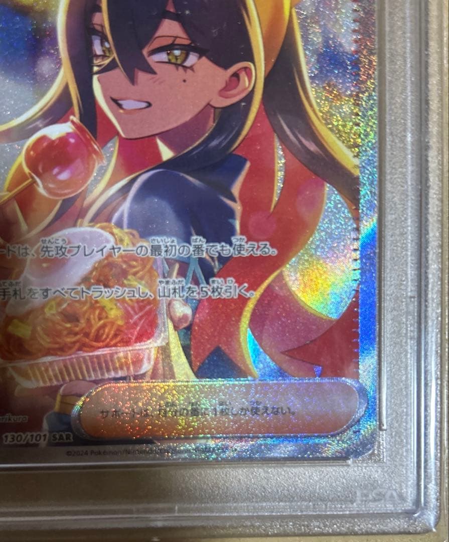 2024 ポケモンカード #130 ゼイユ SAR (PSA10)