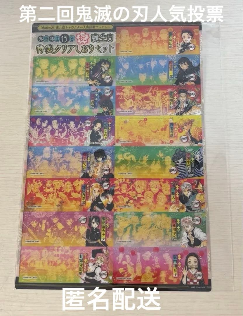 鬼滅の刃 クリアしおり