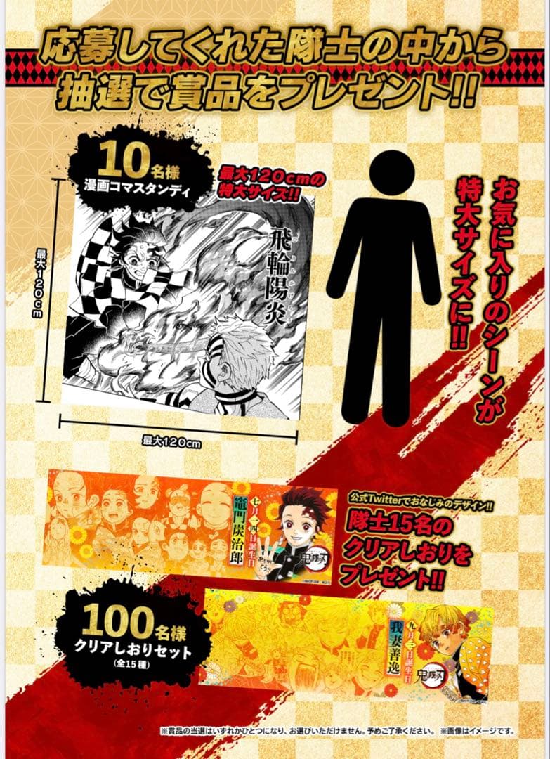 鬼滅の刃 クリアしおり