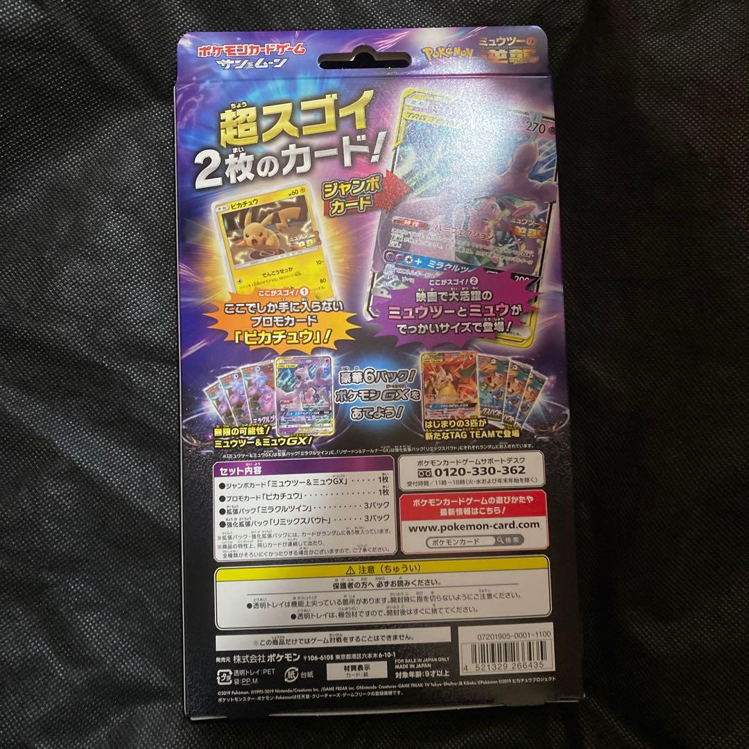 未開封ポケモン　ポケモンカード　ミュウツーの逆襲　スペシャルジャンボカードパック