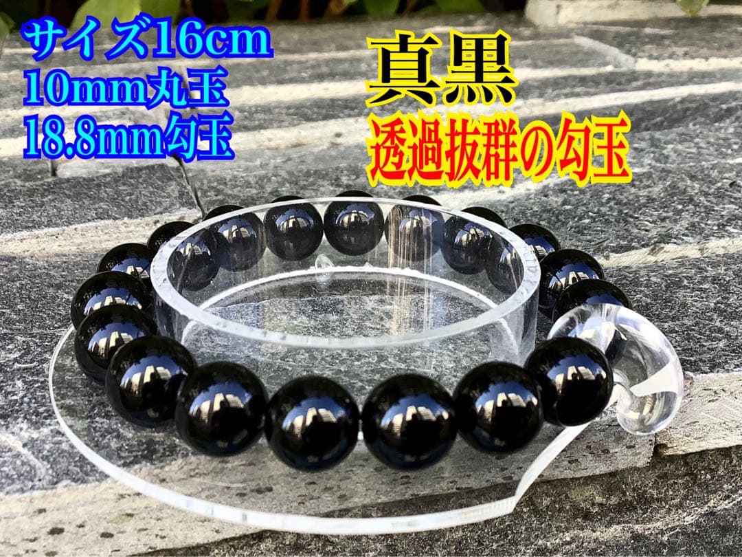 ✳15万円以上‼️最強パワー宿る貴重黒平水晶モリオン勾玉＊ブレスレット絶対おすすめ