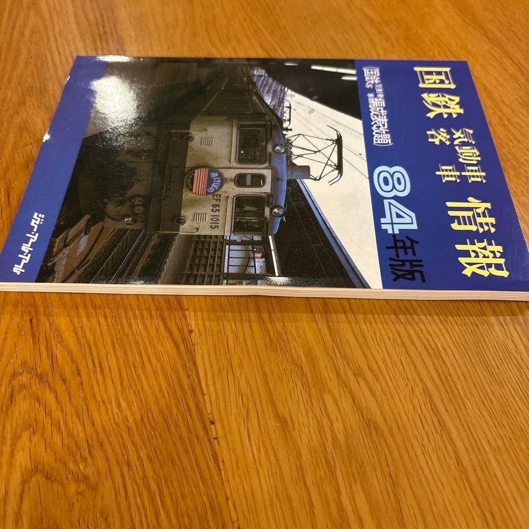 【希少】国鉄気動車、客車情報 編成表改題1984年版ジェー·アール·アール発行①