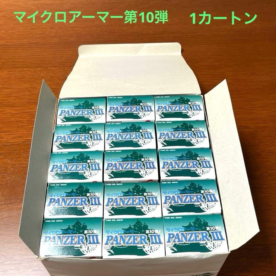 1/144マイクロアーマー第10弾・15個セット・スペシャルシークレット入り