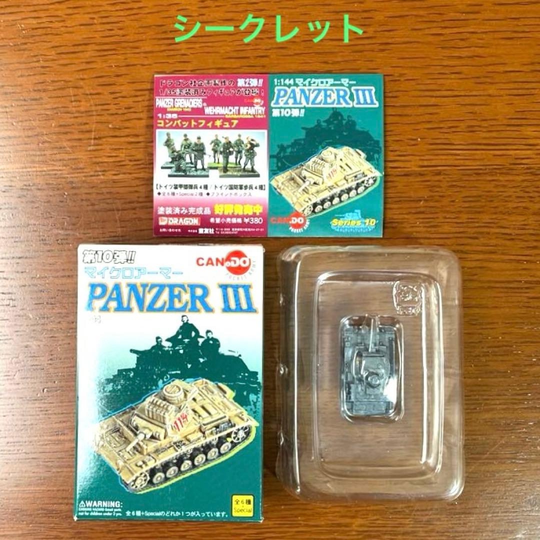 1/144マイクロアーマー第10弾・15個セット・スペシャルシークレット入り