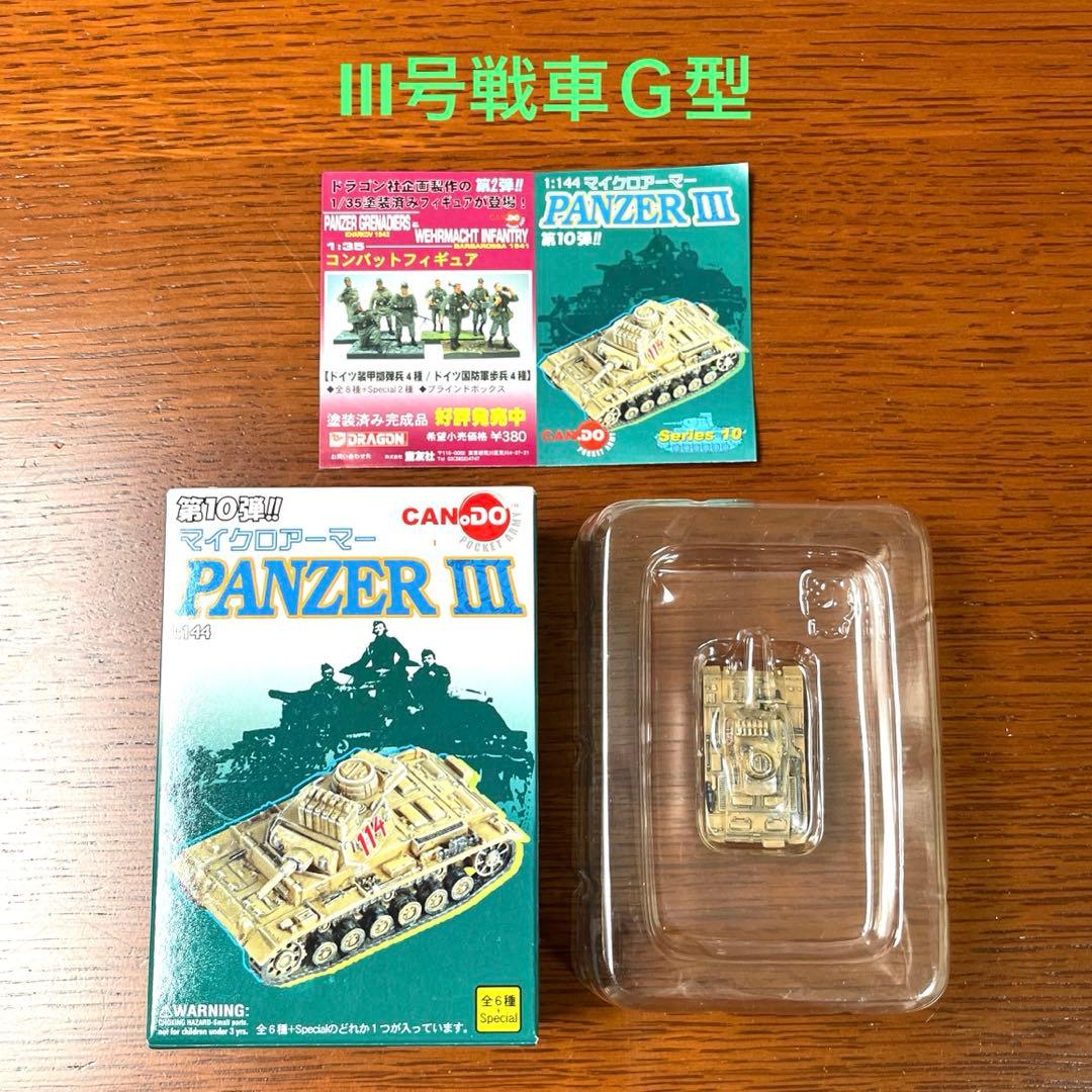 1/144マイクロアーマー第10弾・15個セット・スペシャルシークレット入り
