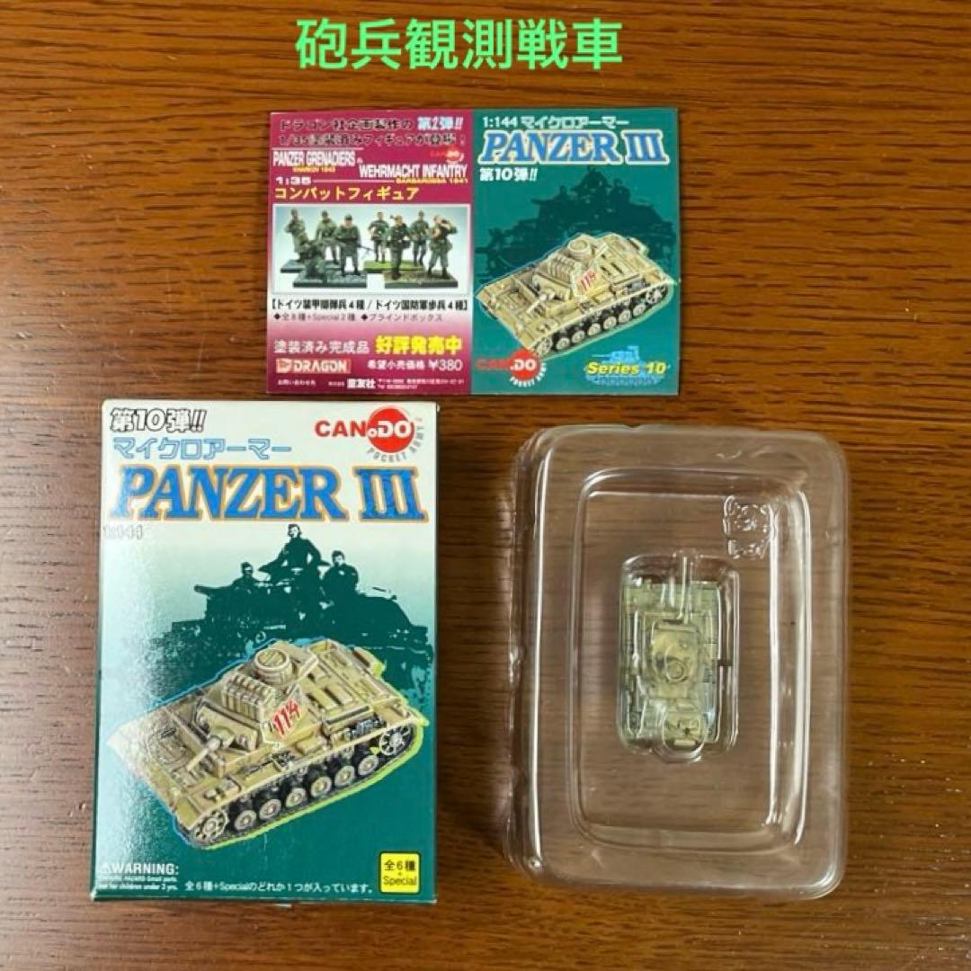 1/144マイクロアーマー第10弾・15個セット・スペシャルシークレット入り