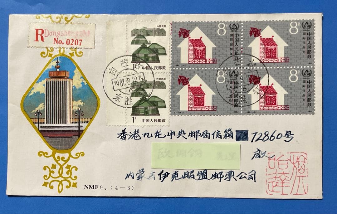 【123】 中国切手 普22 普23 14枚切手貼(2通)、他の商品