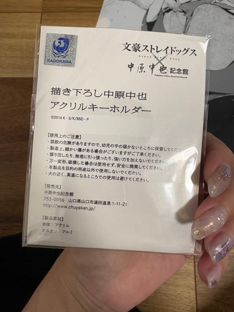 文スト　中原中也記念館　クリアファイル　アクスタ