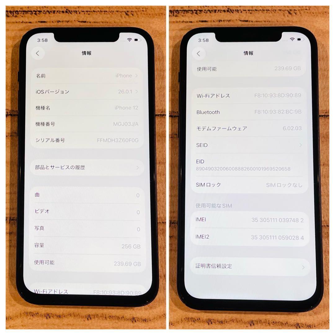【美品】iPhone12 ブラック 256GB SIMフリー 100%