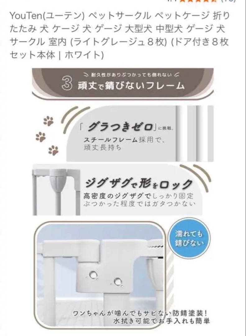 YouTen ペットサークル 8枚セット　美品