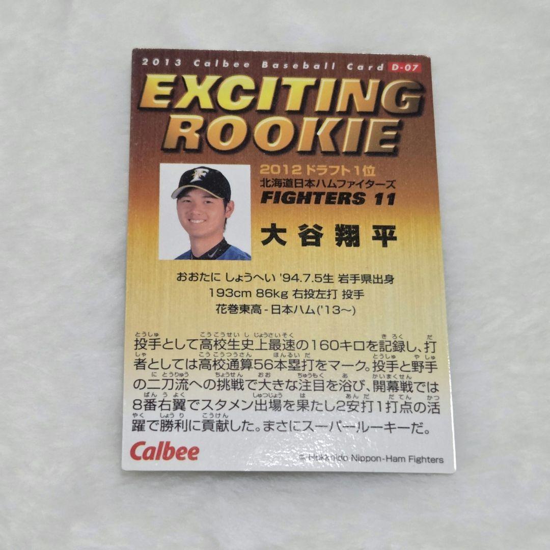 プロ野球チップス 2013 大谷翔平