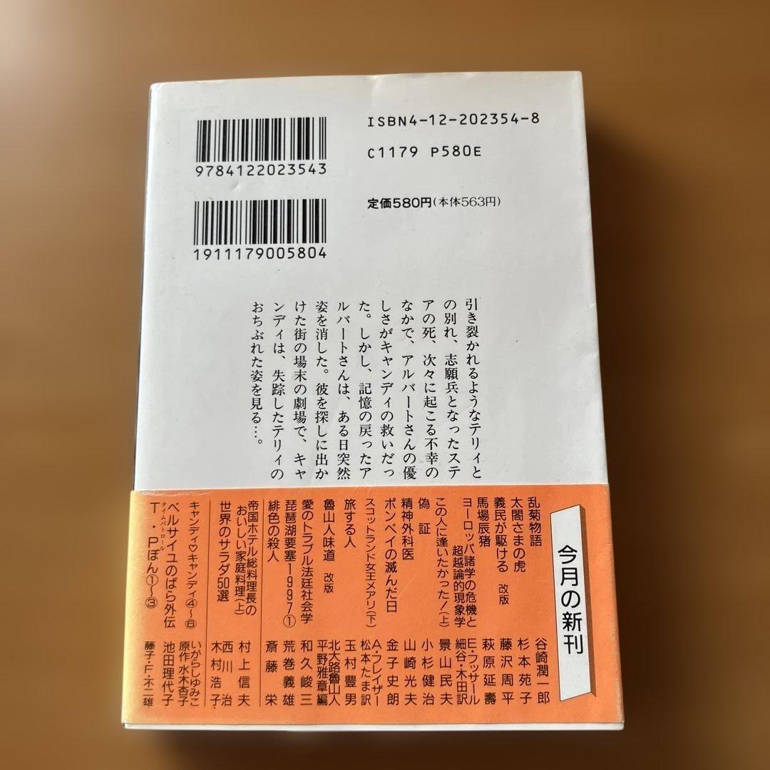 し*も様 キャンディキャンディ全巻　6冊　文庫本