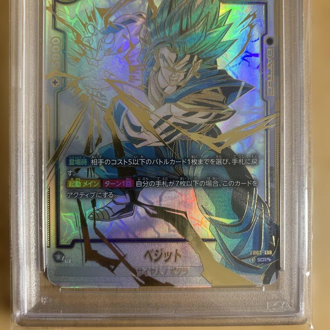 【PSA10】ベジットSCR★★FB02-139烈火の闘気ドラゴンボールFW