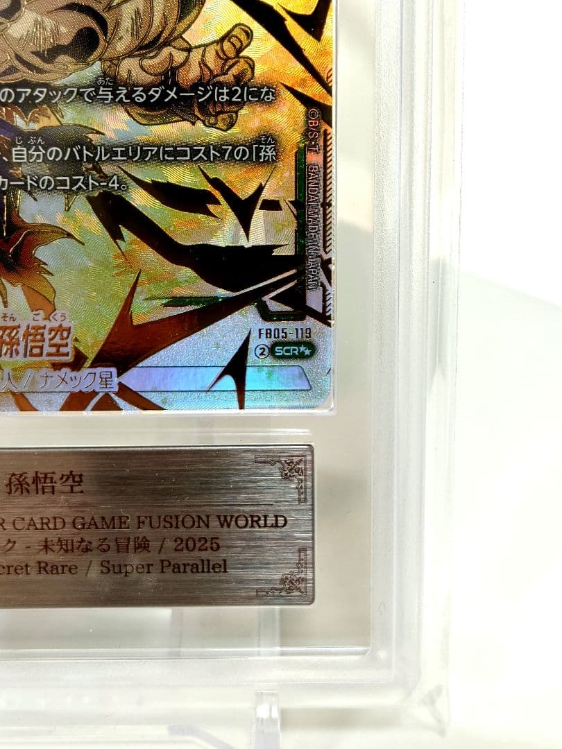 ゆ*き様 DBFW/ 孫悟空SCR★★スーパーパラレル【ARS10】FB05-1