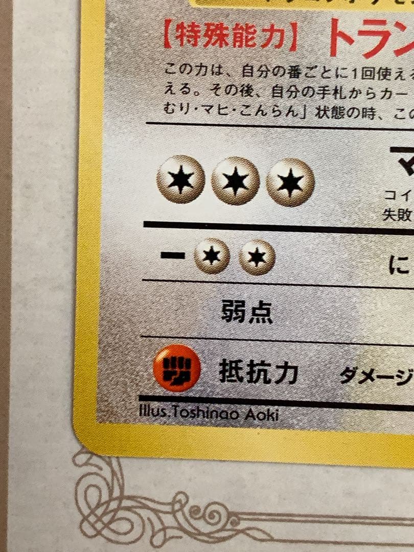 旧裏 ANA限定 カイリュー プロモ ポケモンカード 非売品 当時物 希少