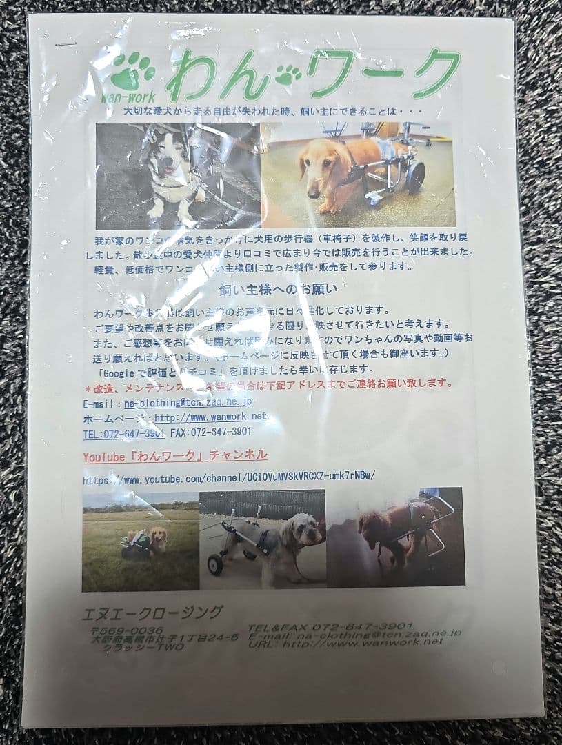 犬用歩行器（犬用車椅子）わんワーク 中型犬