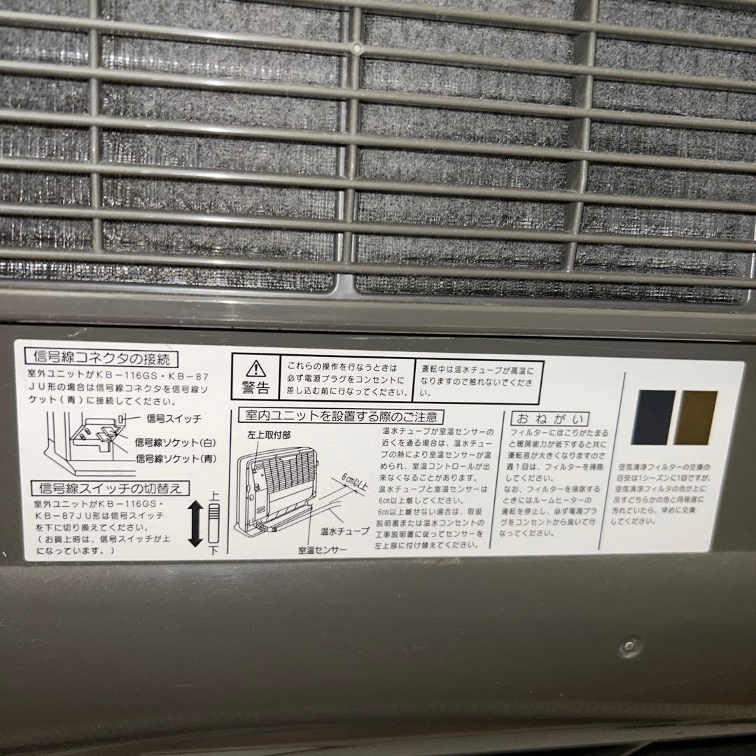 富士通　ホットマン　温水ルームヒーターとリモコン、　未使用温水コンセント　セット