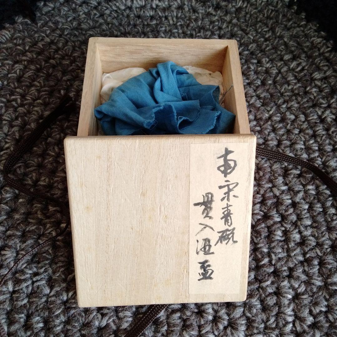 最終値下げ　中国骨董旧家蔵極品　青磁貫入猪口酒具　貴重希少名品　桐箱付き