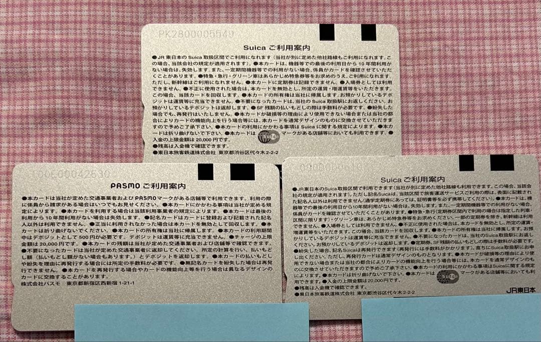 ひ*ね様 使用不可　レア3枚　交通系ＩＣカード全国＋SUICA PASMO相互利