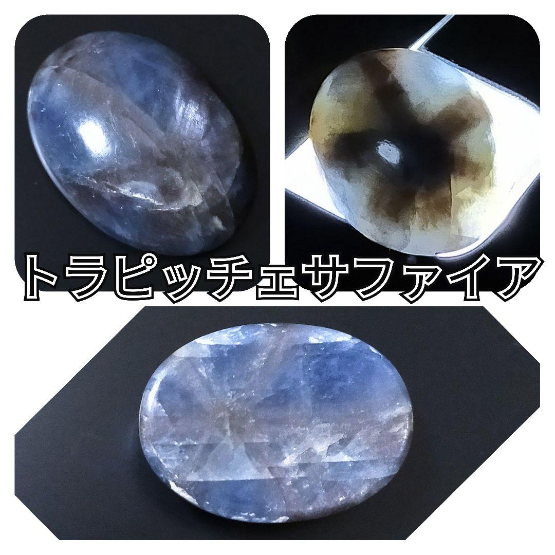 【ベトナム産】トラピッチェサファイア