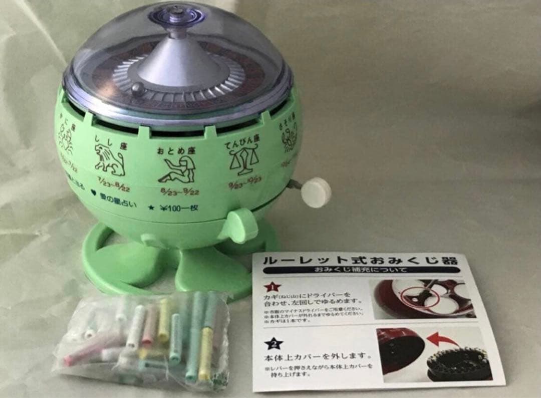 ミニチュアではなく本物です 100円 おみくじ器 黄緑色 ルーレット式