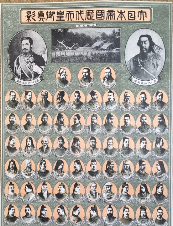 大日本帝国歴代天皇御真影 掛軸 歴代天皇