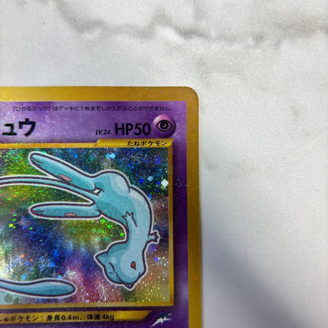 ポケモンカード　旧裏　プロモ　ひかるミュウ　コロコロコミックおまけ