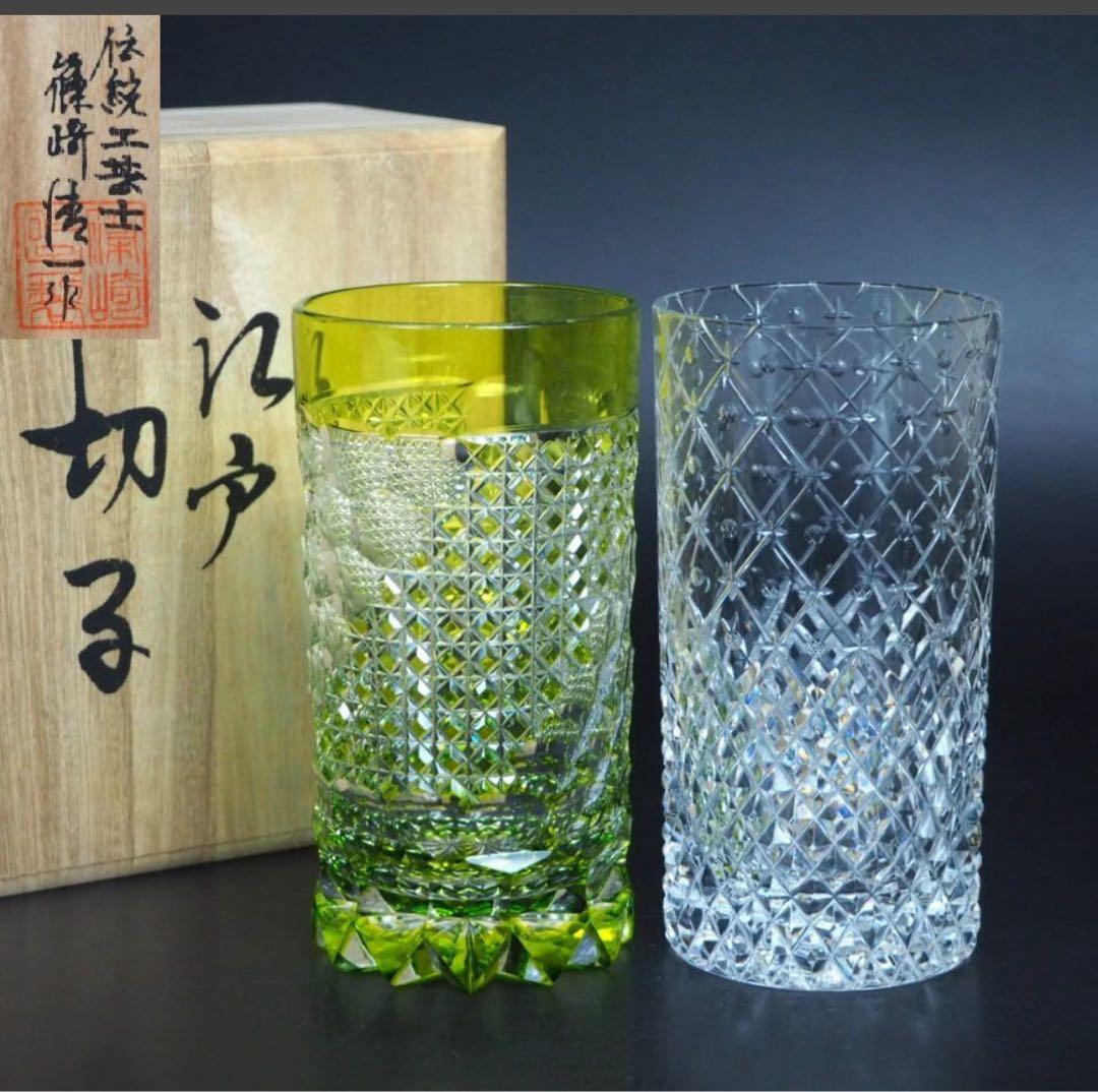 送料無料　伝統工芸士『篠崎清一』作江戸切子グラス2点　共箱　真作保証　篠崎硝子