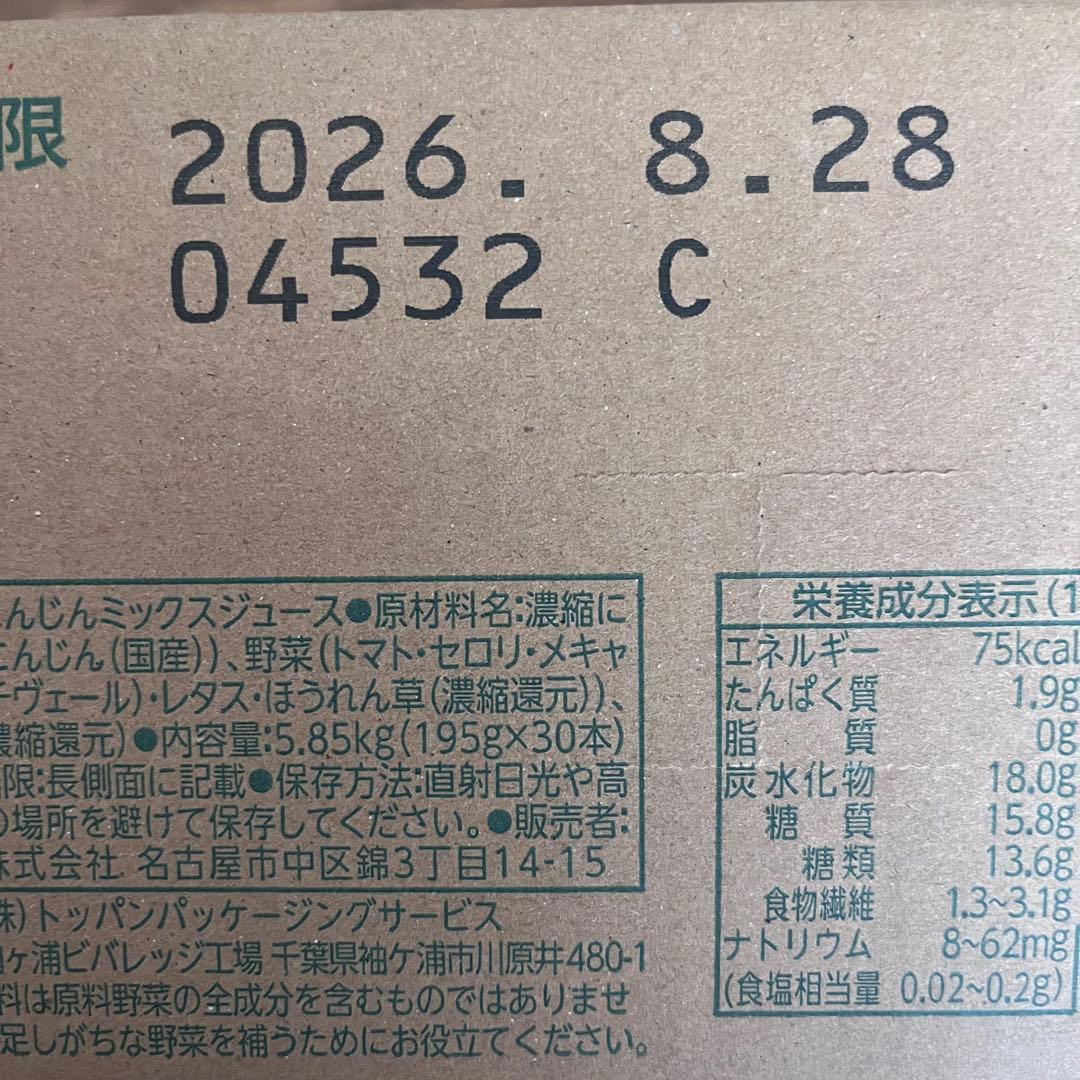 カゴメ　つぶより野菜　30本×2箱