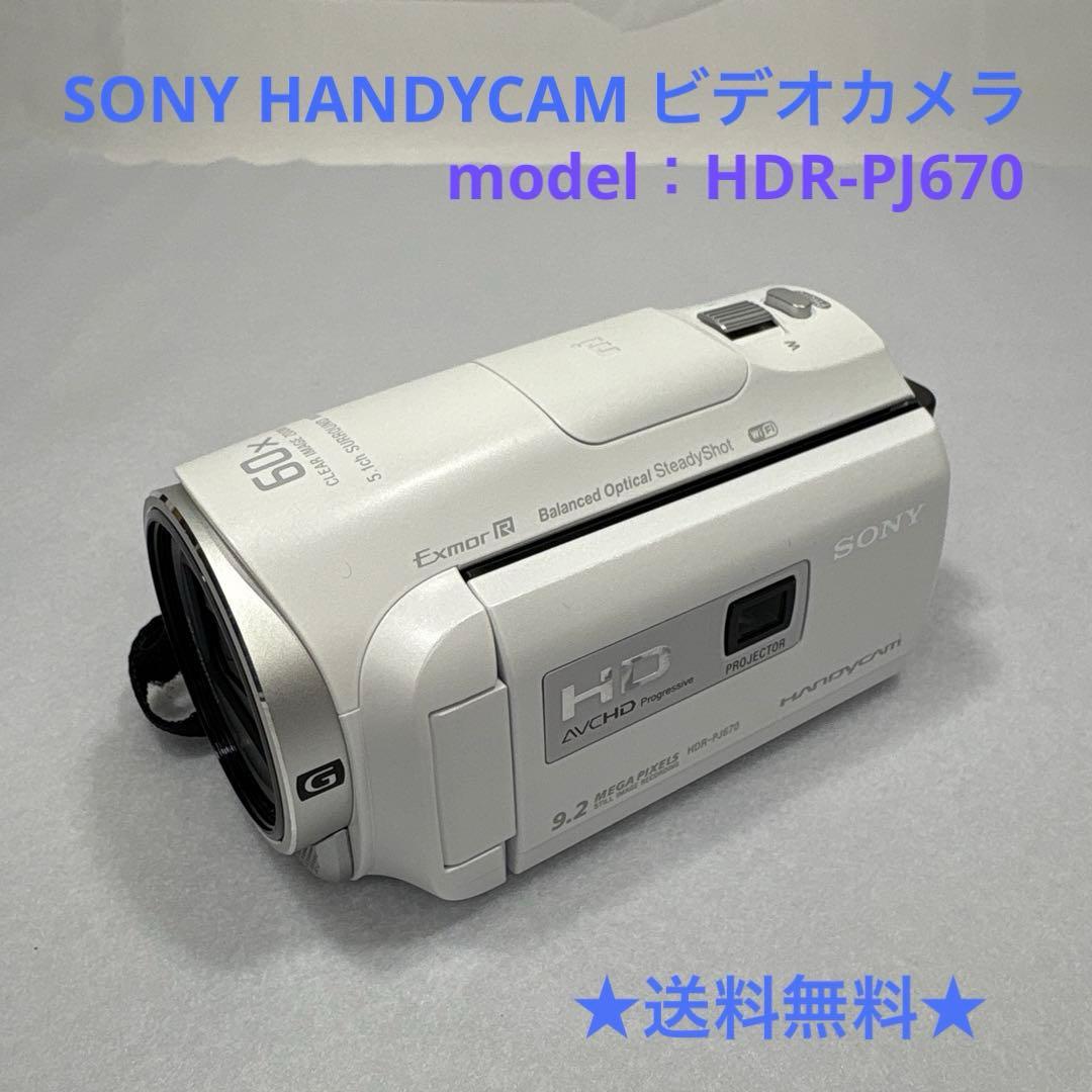 SONY HANDYCAM ビデオカメラ / HDR-PJ670 ※撮影OK