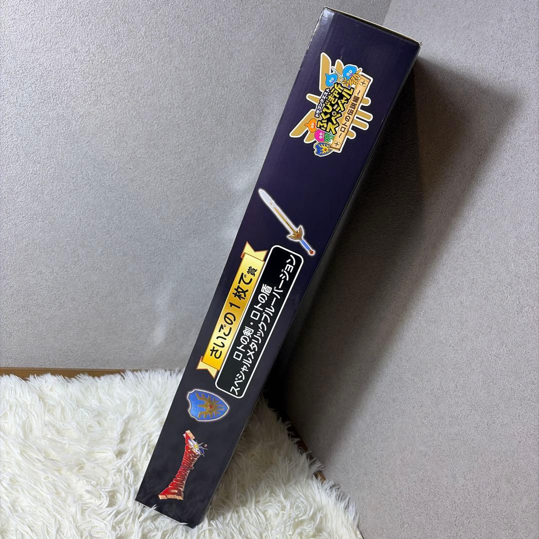 ドラゴンクエスト　ふくびき所スペシャル　さいごの1枚で賞　ロトの剣・ロトの盾