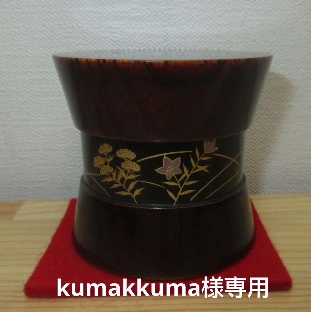 送料込【逢絢亭】茶道具 棗 茶器 京塗 秋草蒔絵 杵形 木製 北村葵春 共箱入り
