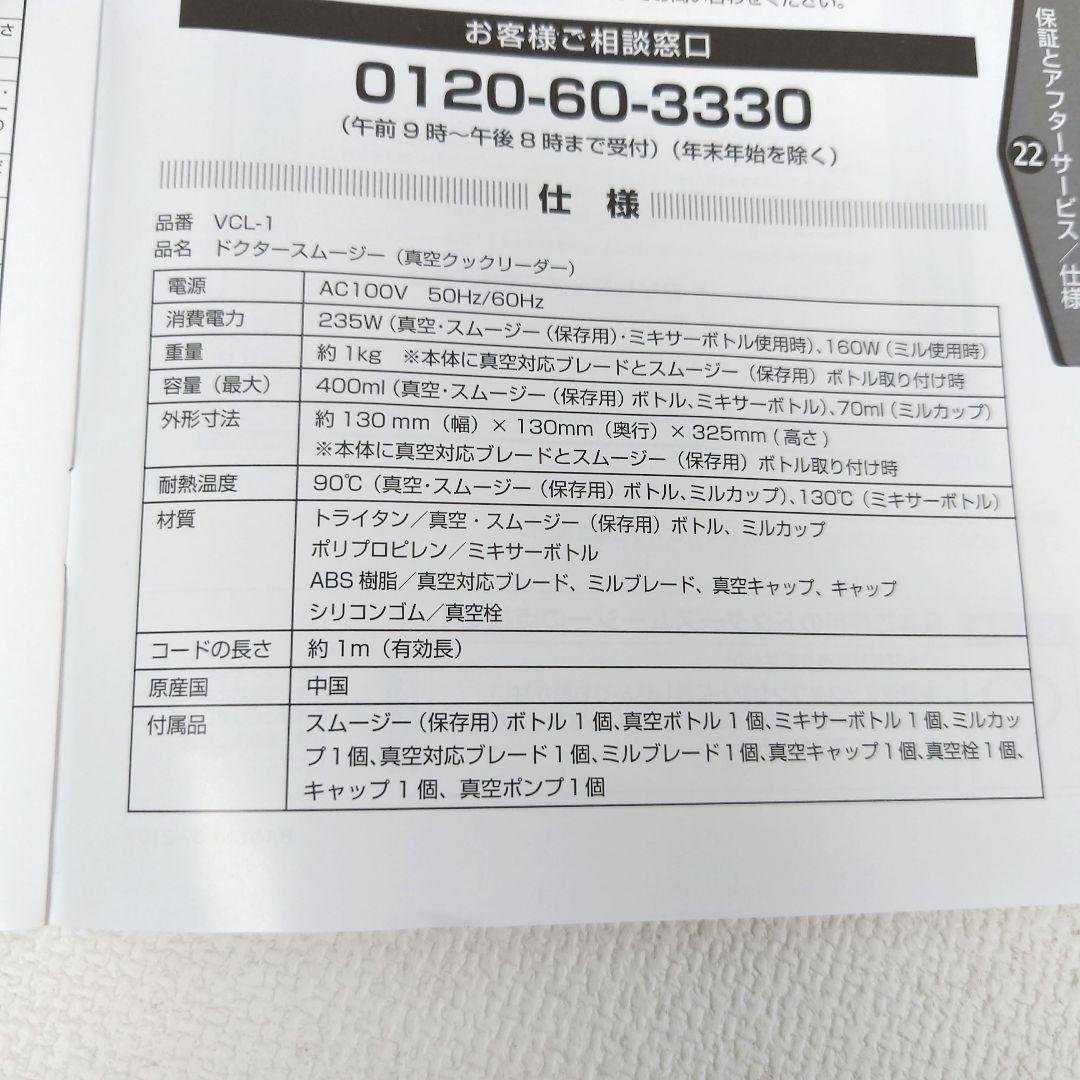 M1210C1 未使用★ドクタースムージー VCL-1 動作確認済み