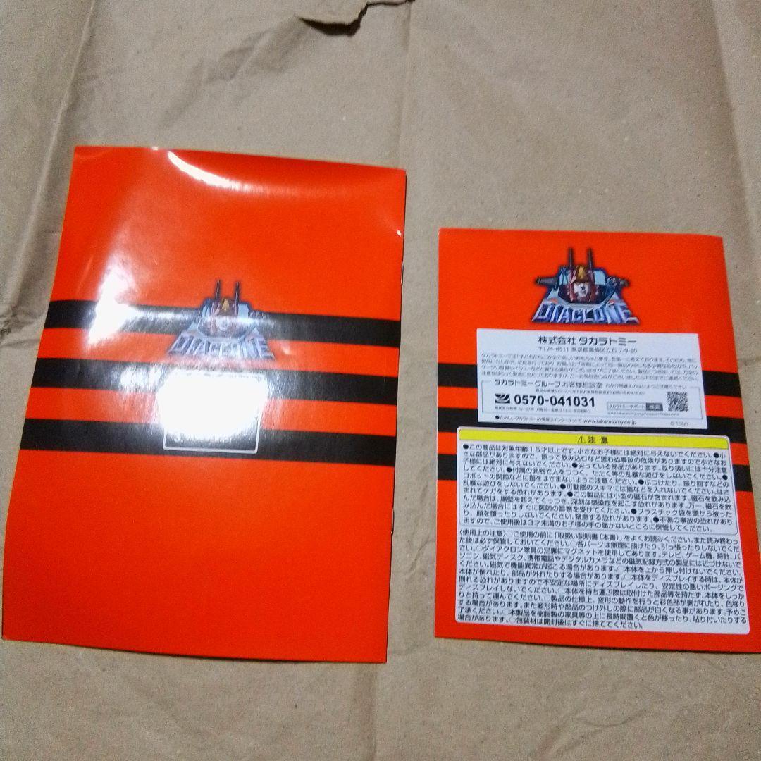 【中古品】ダイアクロン　DA-45 ダイアバトルスV2<レッドライトニング>