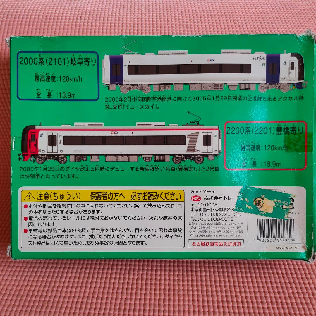 レア　名古屋鉄道特急セット Nゲージ centrair