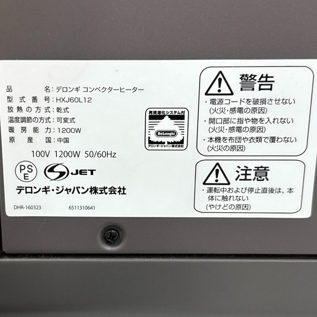 【良品】DeLonghi デロンギ HXJ60L12 コンベクターヒーター