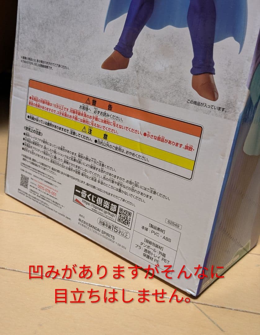 一番くじ ドラゴンボール 恐怖!!フリーザ軍