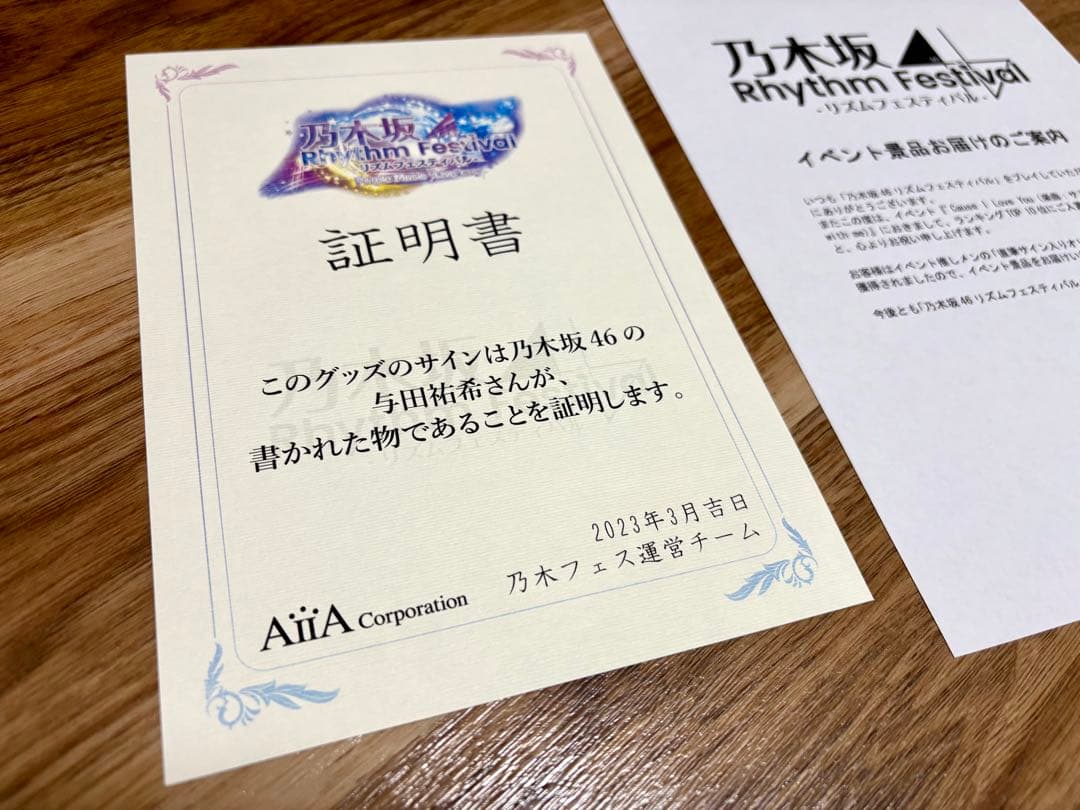 頑*a様 与田祐希 直筆サイン入りパーカー 『全部 夢のまま』 乃木坂46