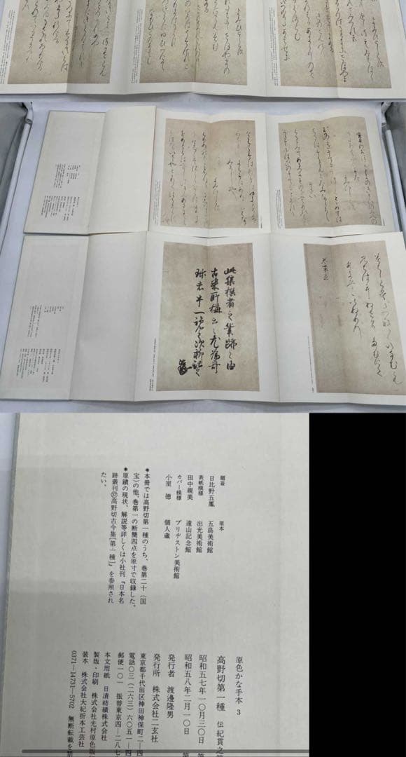 原色かな手本高野切第一種・二種・三種 近衛本和漢朗詠集 関戸本古今集　セット