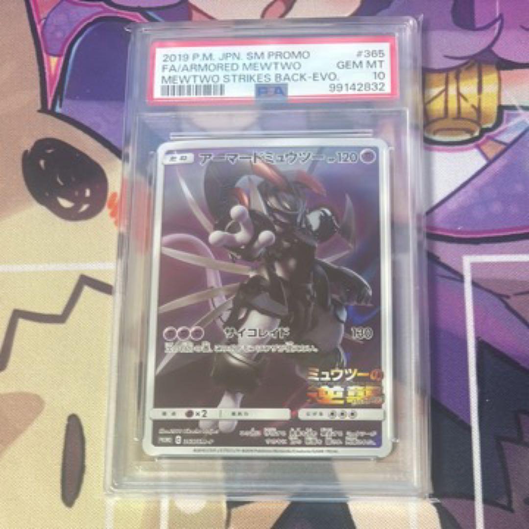 アーマードミュウツー PSA 10 プロモカード #365