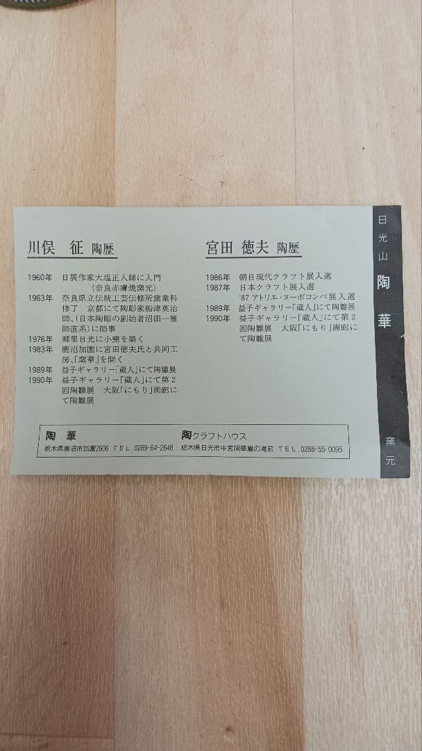 雛人形　【陶びな】　日光山　陶華　宮田徳夫　陶製　 お雛様　 ひな人形　共箱