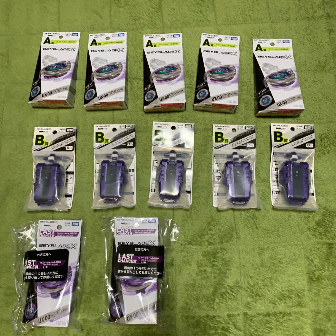 ベイブレードX 1番くじ　ラストチャンス賞　A賞　B賞　１２個セット